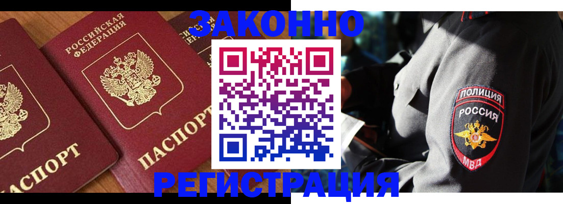 временная регистрация 2025 в Джанкое