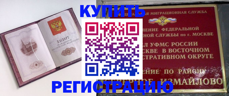 миграционный учет в Джанкое