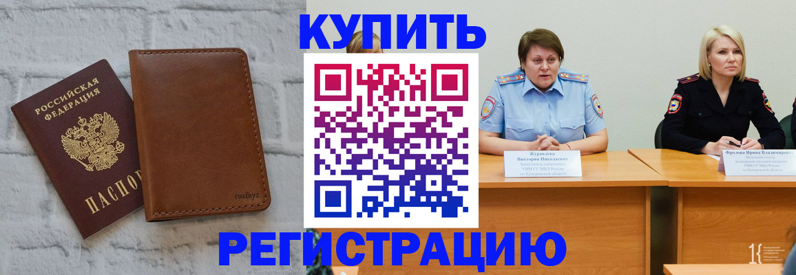 купить прописку в Джанкое