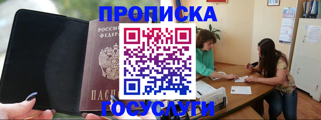 временная регистрация адрес в Джанкое