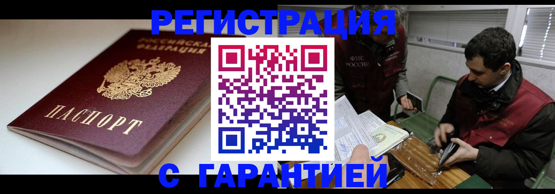 временная регистрация собственник в Джанкое