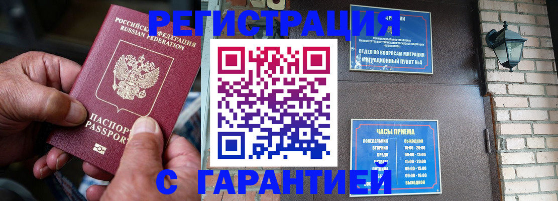 прописка паспорт в Джанкое