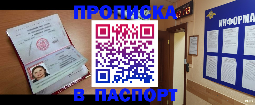 прописка 2025 в Джанкое